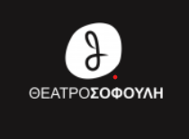 ΘΕΑΤΡΟ ΣΟΦΟΥΛΗ logo