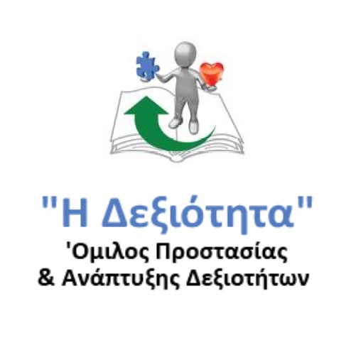Η ΔΕΞΙΟΤΗΤΑ logo
