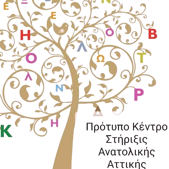 ΠΡΟΤΥΠΟ ΚΕΝΤΡΟ "ΣΤΗΡΙΞΙΣ" ΑΡΤΕΜΙΔΟΣ logo