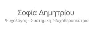 ΣΟΦΙΑ ΔΗΜΗΤΡΙΟΥ logo