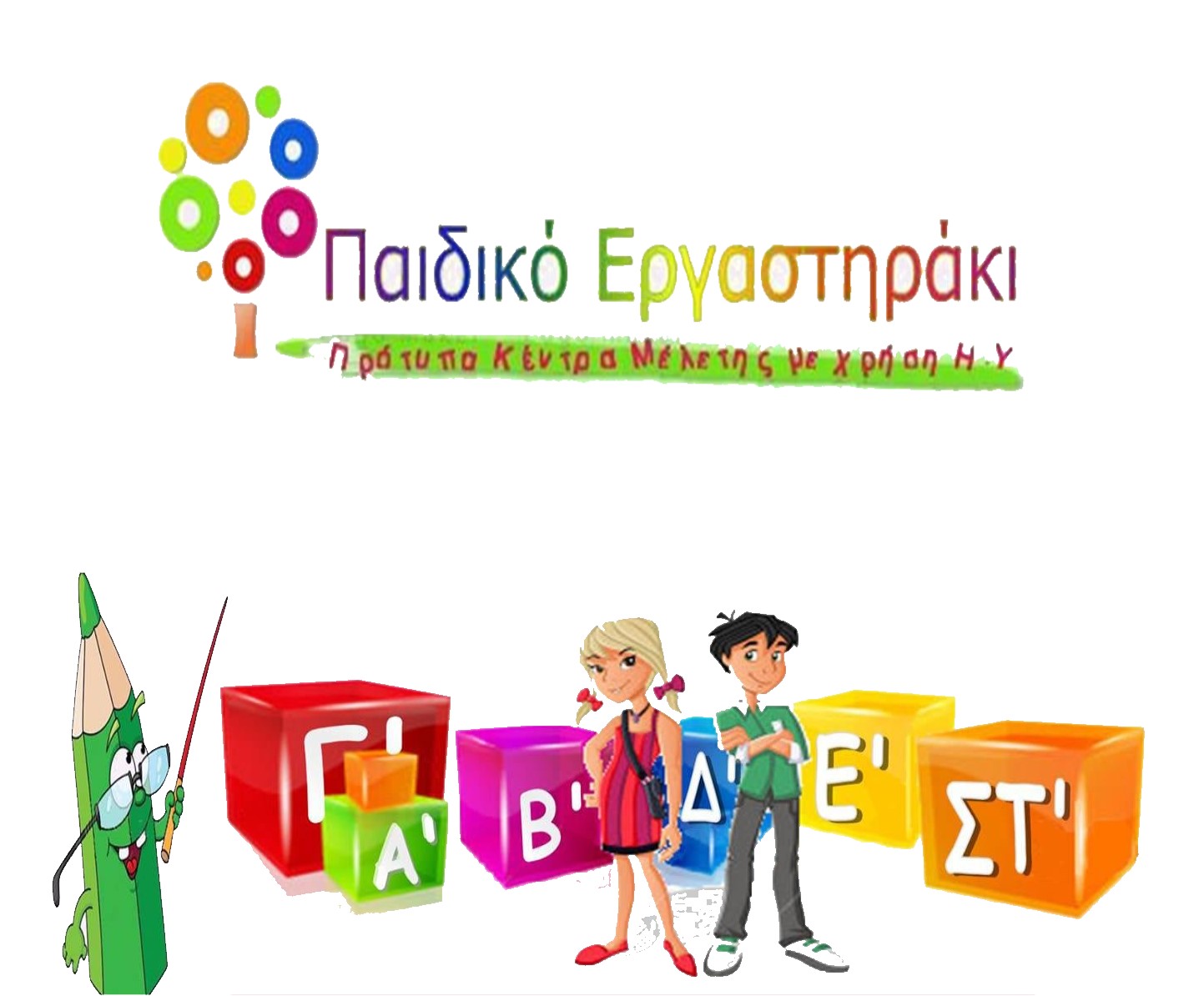 ΜΑΘΗΤΙΚΟ ΕΡΓΑΣΤΗΡΙ logo