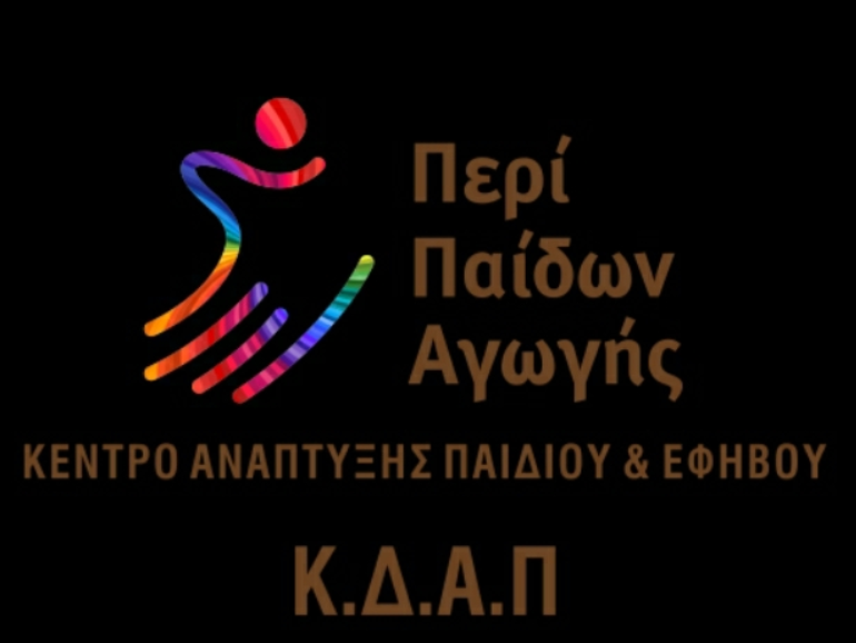 ΠΕΡΙ ΠΑΙΔΩΝ ΑΓΩΓΗΣ - ΚΔΑΠ logo