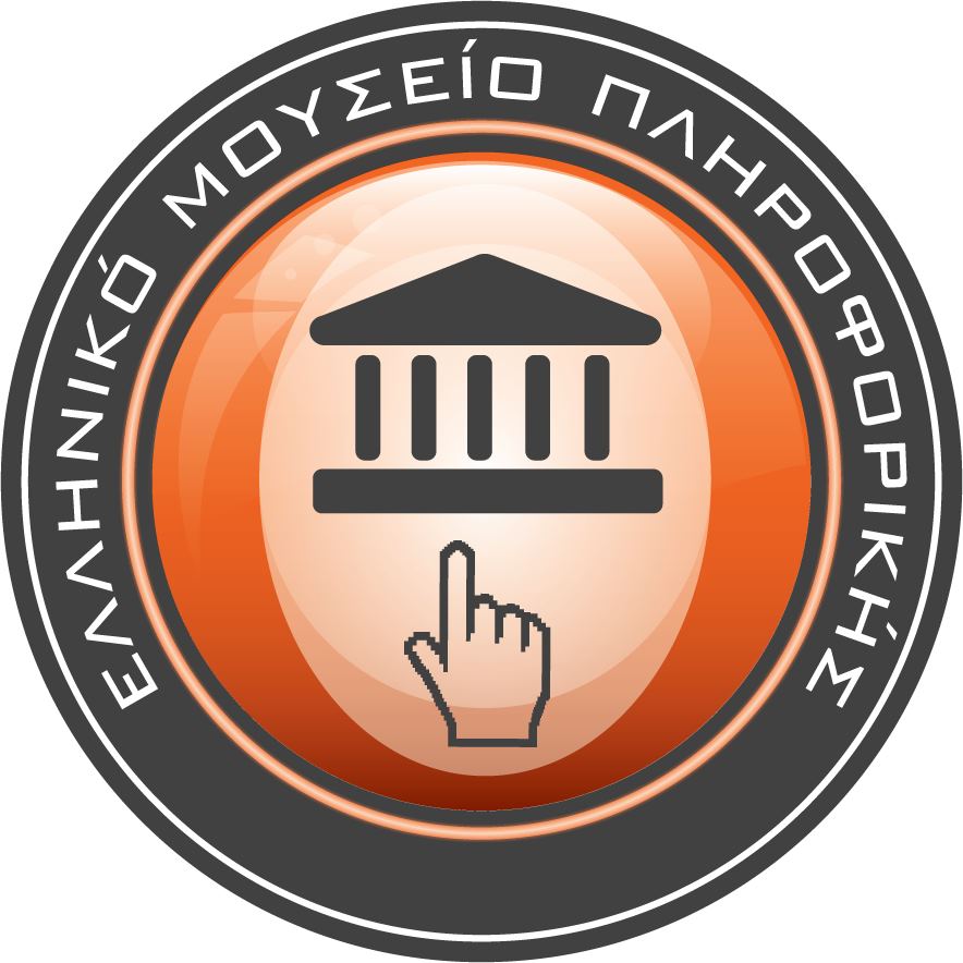ΕΛΛΗΝΙΚΟ ΜΟΥΣΕΙΟ ΠΛΗΡΟΦΟΡΙΚΗΣ logo