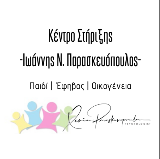 ΚΕΝΤΡΟ ΣΤΗΡΙΞΗΣ Ι.Ν. ΠΑΡΑΣΚΕΥΟΠΟΥΛΟΣ logo