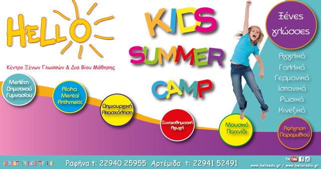 HELLO -  KIDS SUMMER CAMP logo