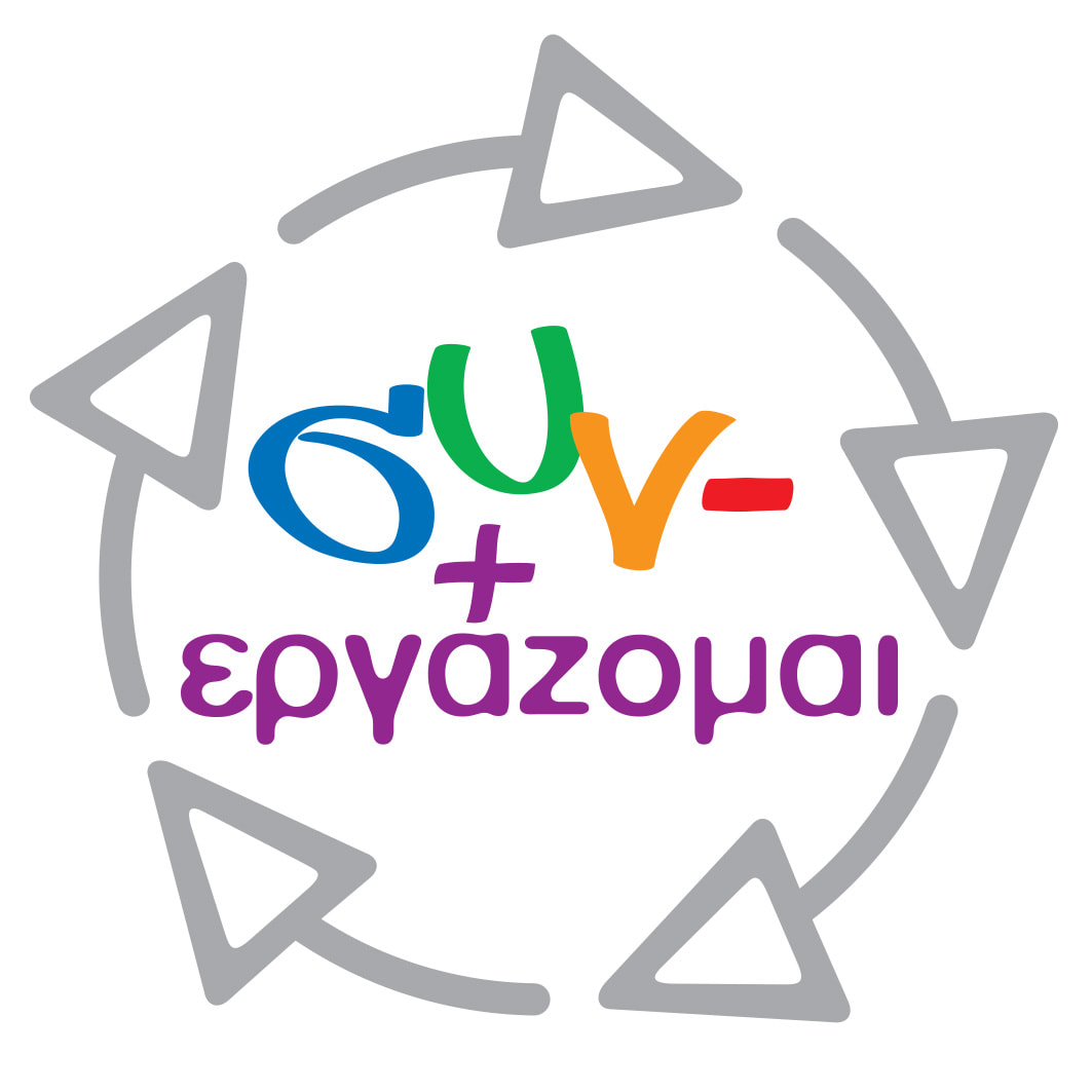 ΣΥΝΕΡΓΑΖΟΜΑΙ logo