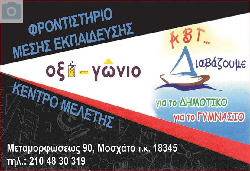 ΟΞΥΓΩΝΙΟ logo