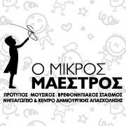 Ο ΜΙΚΡΟΣ ΜΑΕΣΤΡΟΣ logo