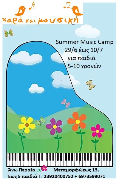 Summer Music Camp by Χαρά και Μουσική logo