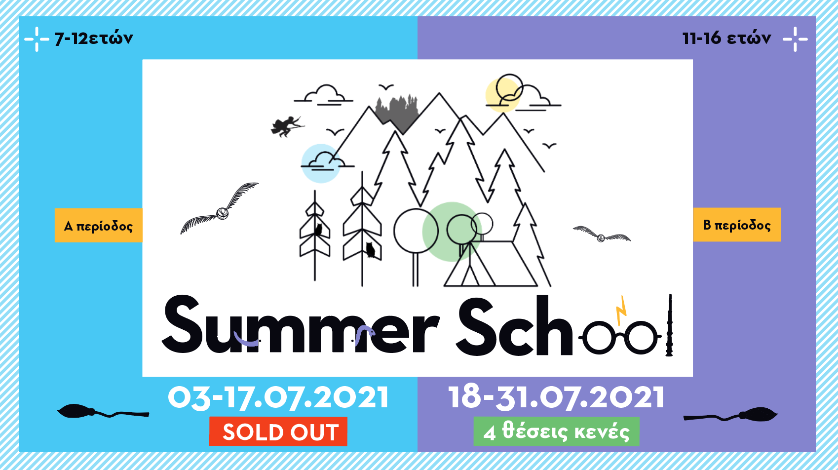 SUMMER SCHOOL by ΧΑΡΙΣΜΑΘΕΙΑ logo