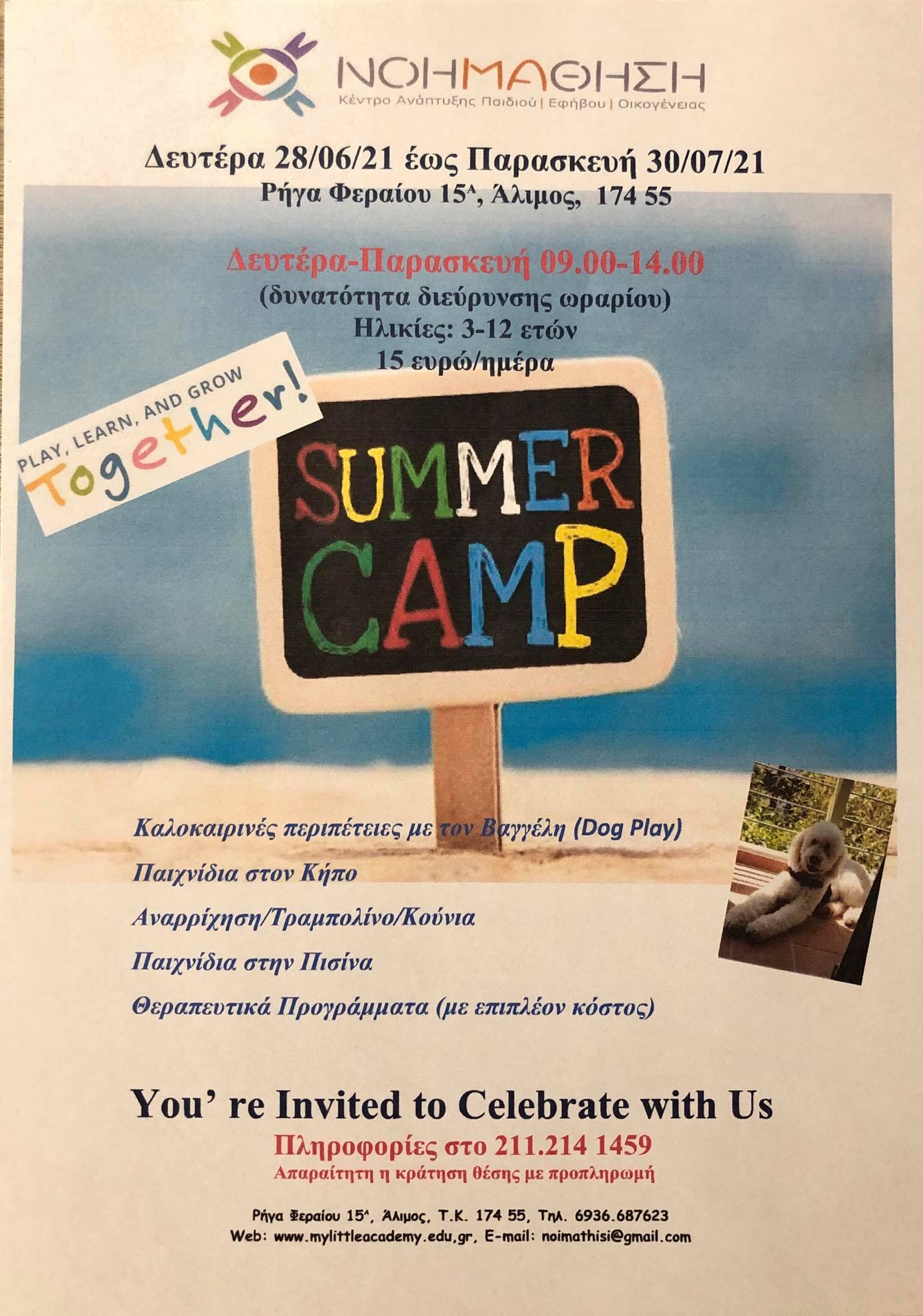 Summer Camp by Νοημάθηση logo
