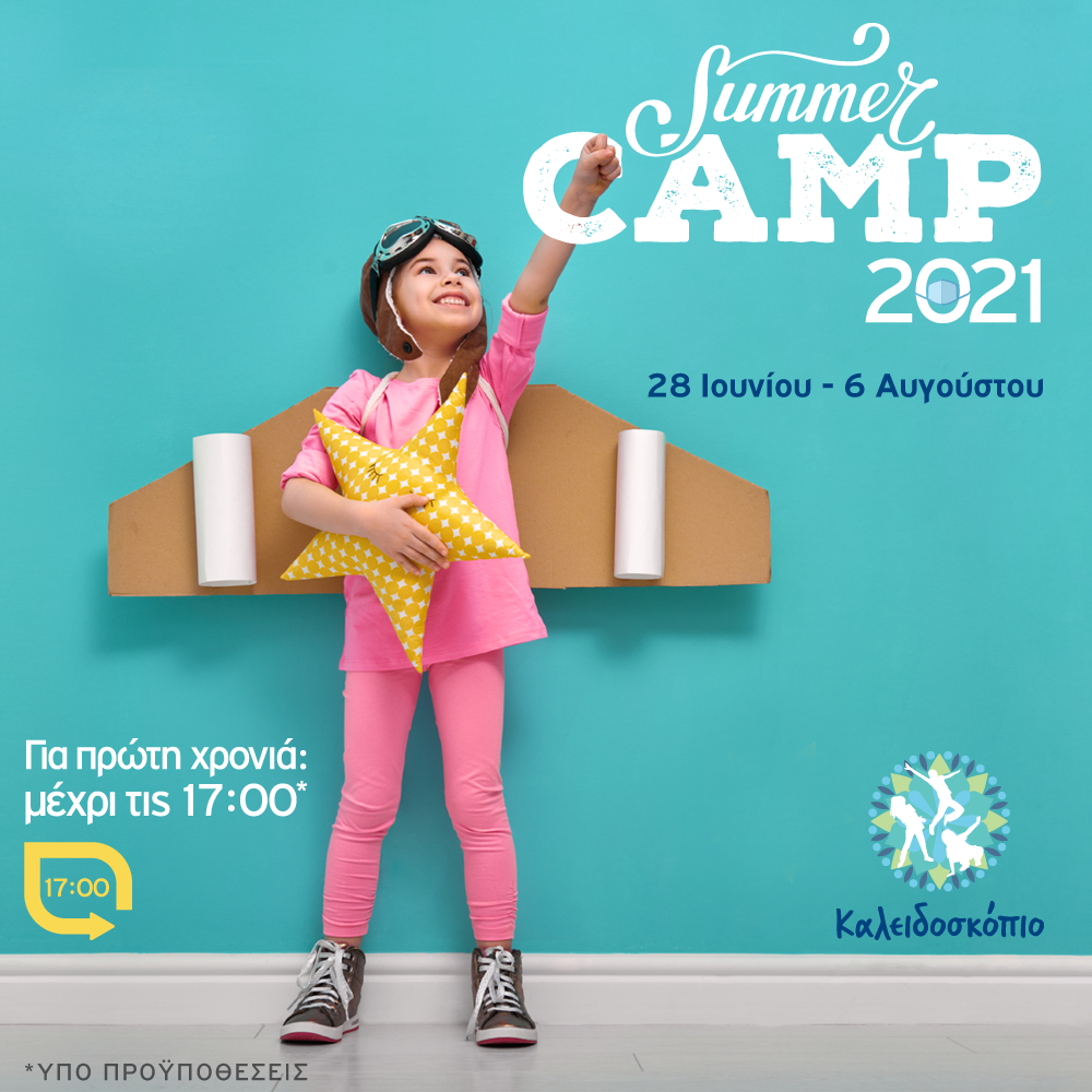 ΚΑΛΕΙΔΟΣΚΟΠΙΟ SUMMER CAMP logo
