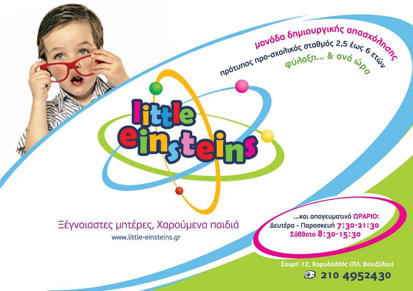 Baby Reggio Child by Κεραμιδόγατος (Πρώην Little Einsteins) logo