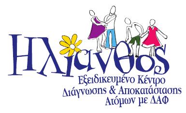 ΚΕΝΤΡΟ ΠΑΙΔΙΟΥ & ΕΦΗΒΟΥ - ΗΛΙΑΝΘΟΣ logo