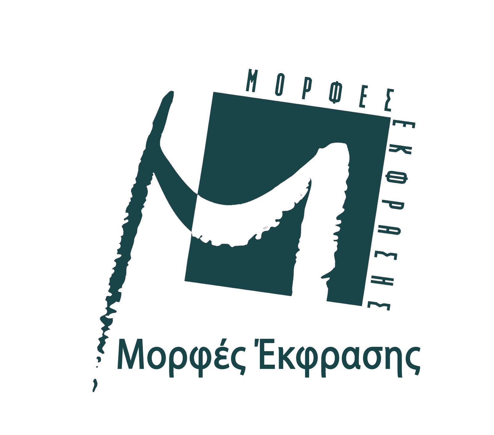 ΜΟΡΦΕΣ ΕΚΦΡΑΣΗΣ logo