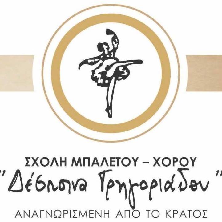 ΔΕΣΠΟΙΝΑ ΓΡΗΓΟΡΙΑΔΟΥ logo