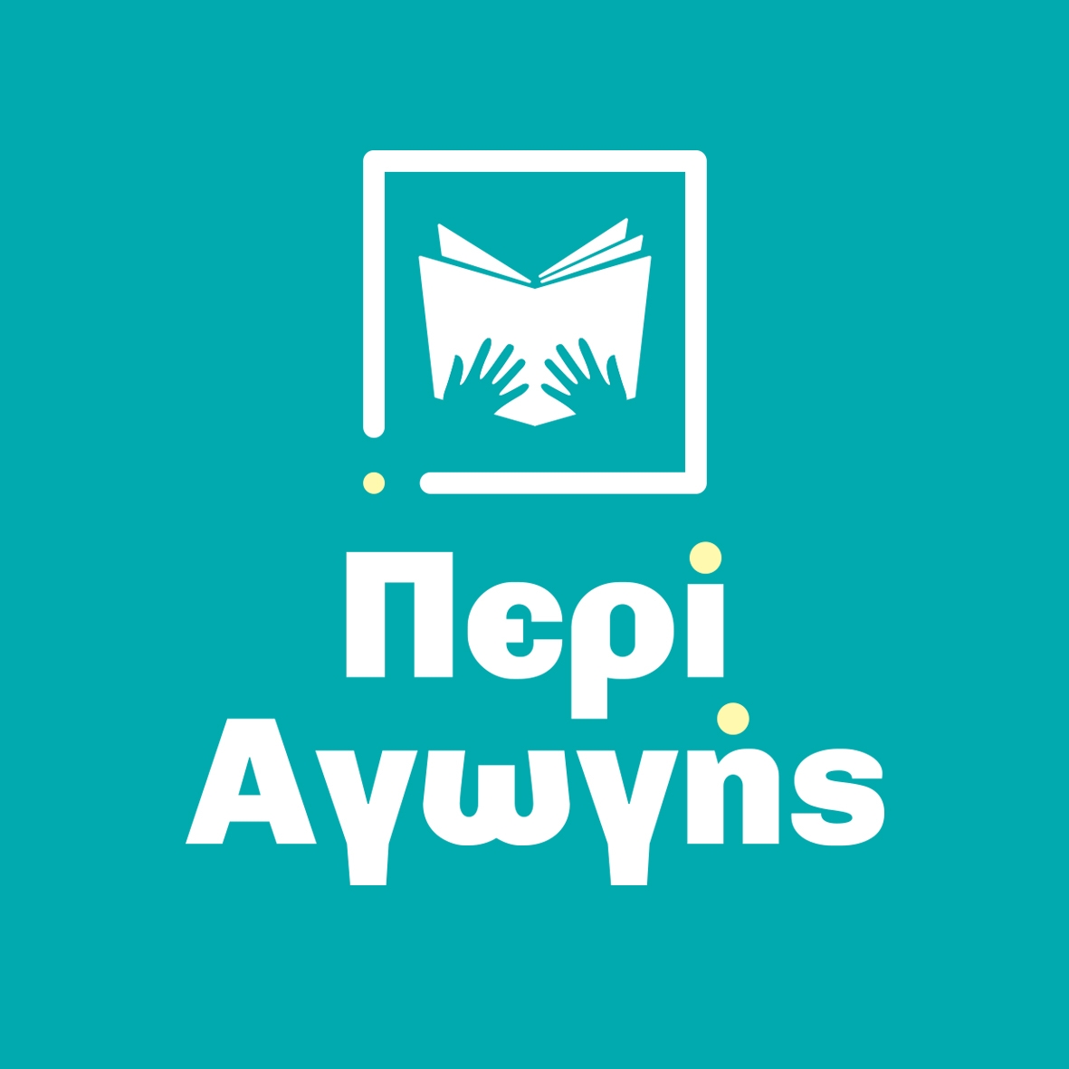 ΠΕΡΙ ΑΓΩΓΗΣ logo