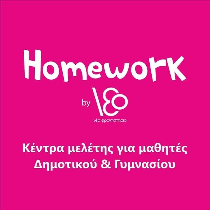 HOMEWORK ΜΑΡΚΟΠΟΥΛΟ logo