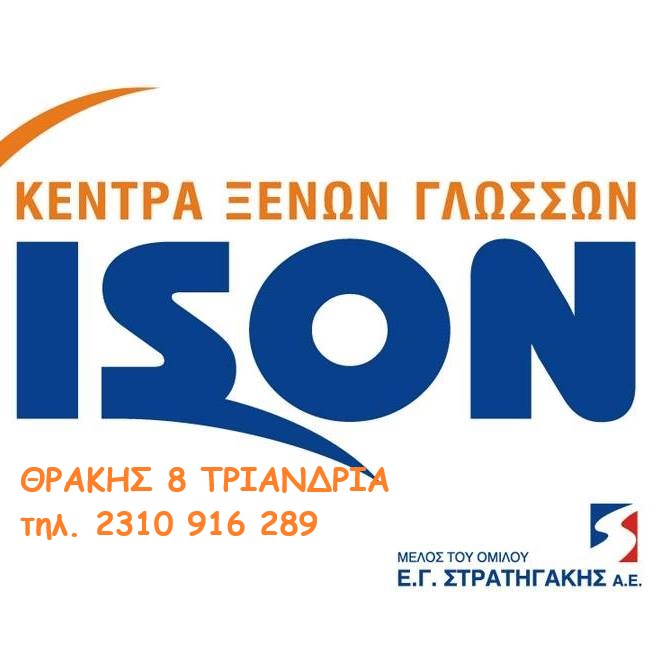 ISON ΤΡΙΑΝΔΡΙΑΣ logo