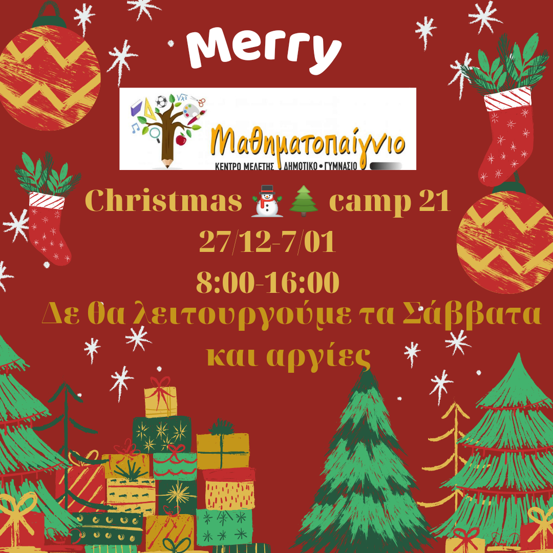 Christmas Camp - Μαθηματοπαίγνιο logo