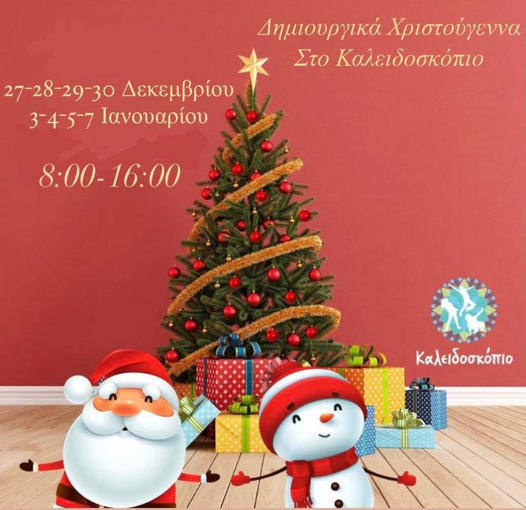 ΚΑΛΕΙΔΟΣΚΟΠΙΟ CHRISTMAS CAMP logo