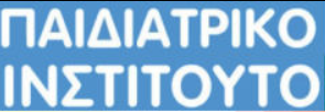 ΠΑΙΔΙΑΤΡΙΚΟ ΙΝΣΤΙΤΟΥΤΟ - ΕΛΙΖΑ ΜΑΓΚΛΑΡΗ logo