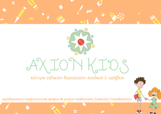 AXION KIDS -  Καλοκαιρινές Δραστηριότητες logo