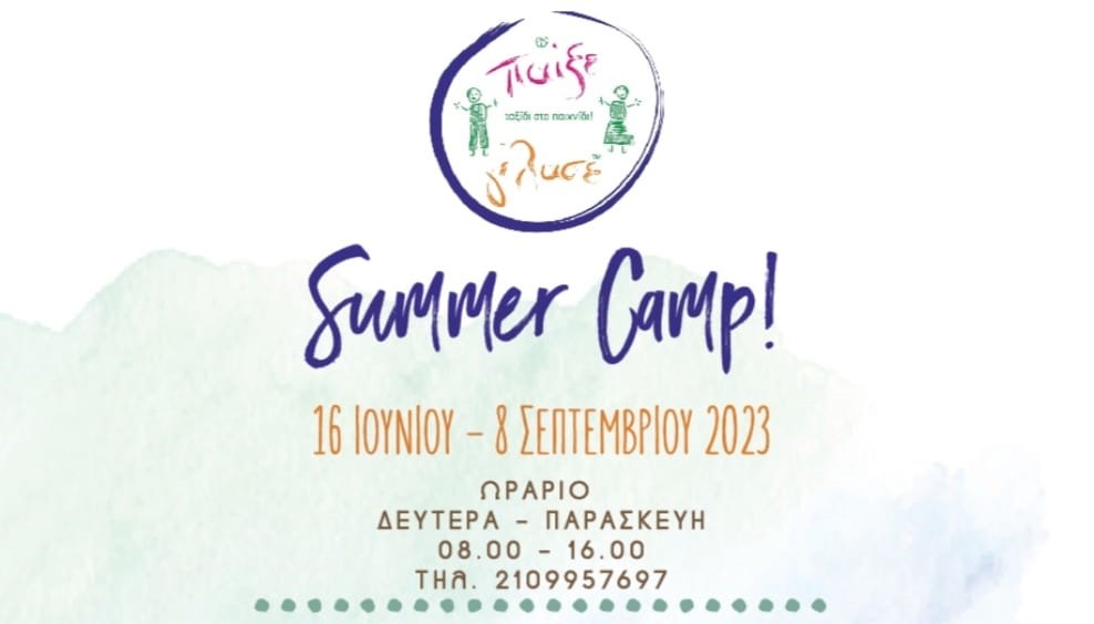 SUMMER CAMP by ΠΑΙΞΕ ΓΕΛΑΣΕ logo