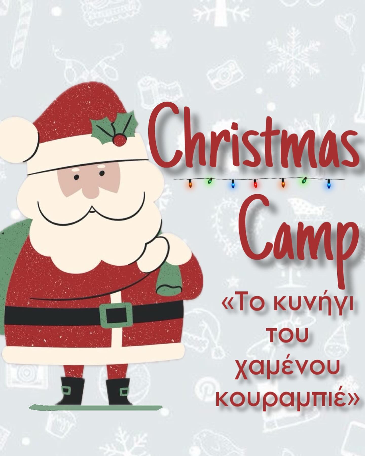 Christmas Camp - Συναισθήματα-Βιωματικοί κύκλοι αυτογνωσίας logo