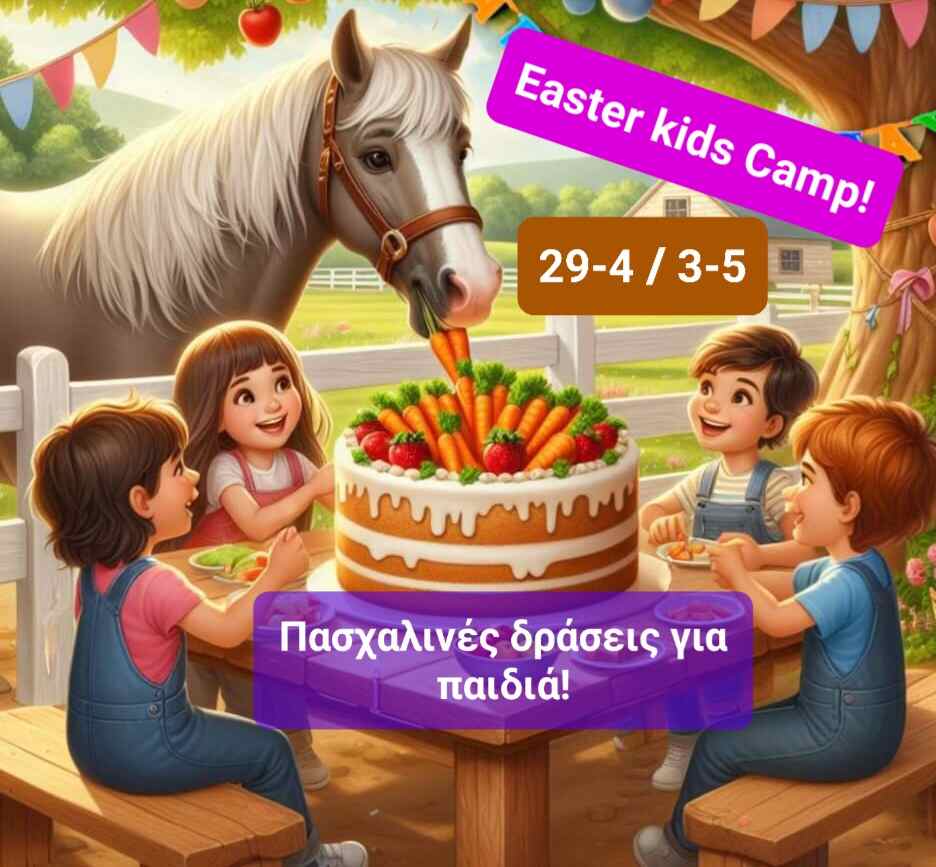 Easter Camp στην Φάρμα του Ιχνηλάτη logo
