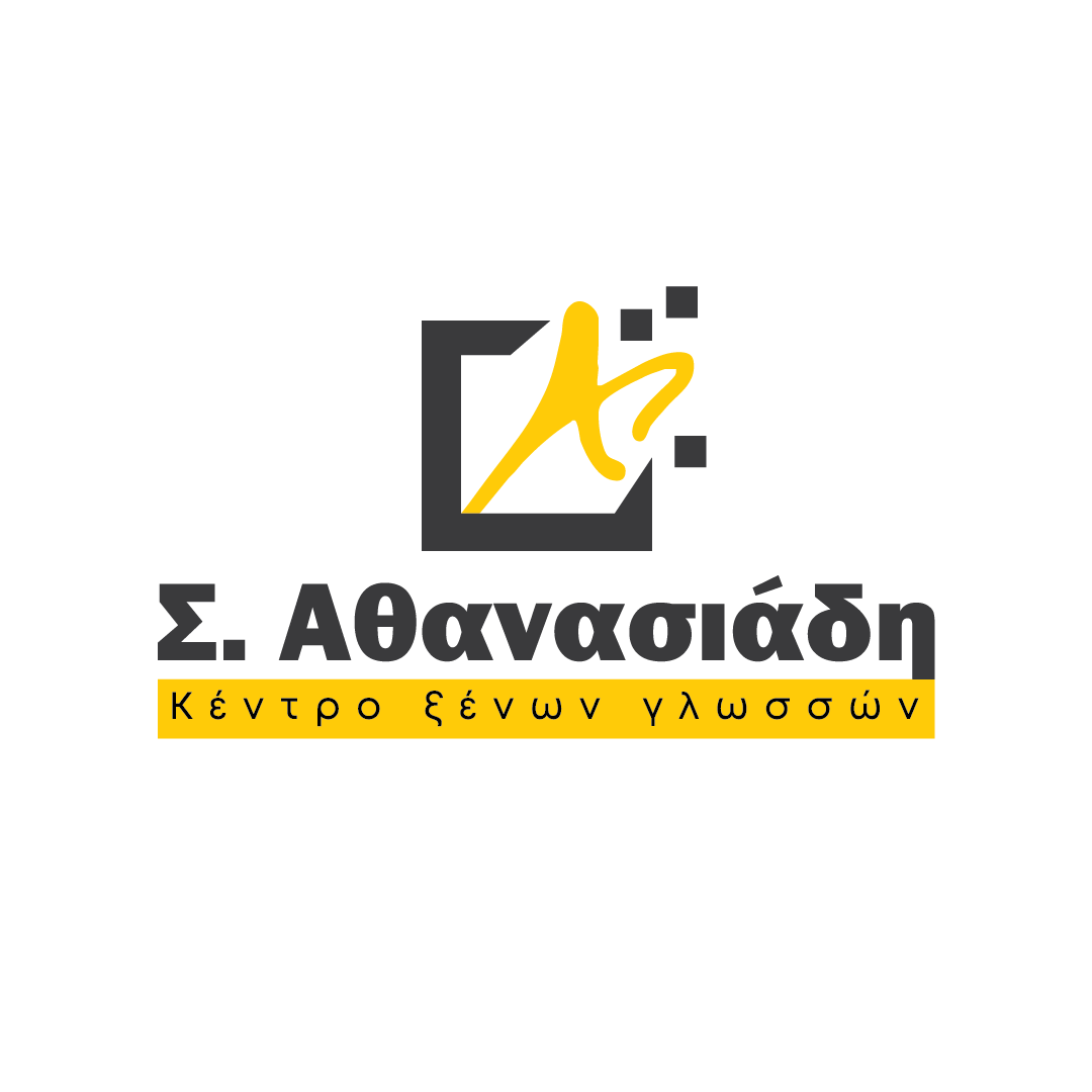 ΚΕΝΤΡΟ ΞΕΝΩΝ ΓΛΩΣΣΩΝ Σ. ΑΘΑΝΑΣΙΑΔΗ logo