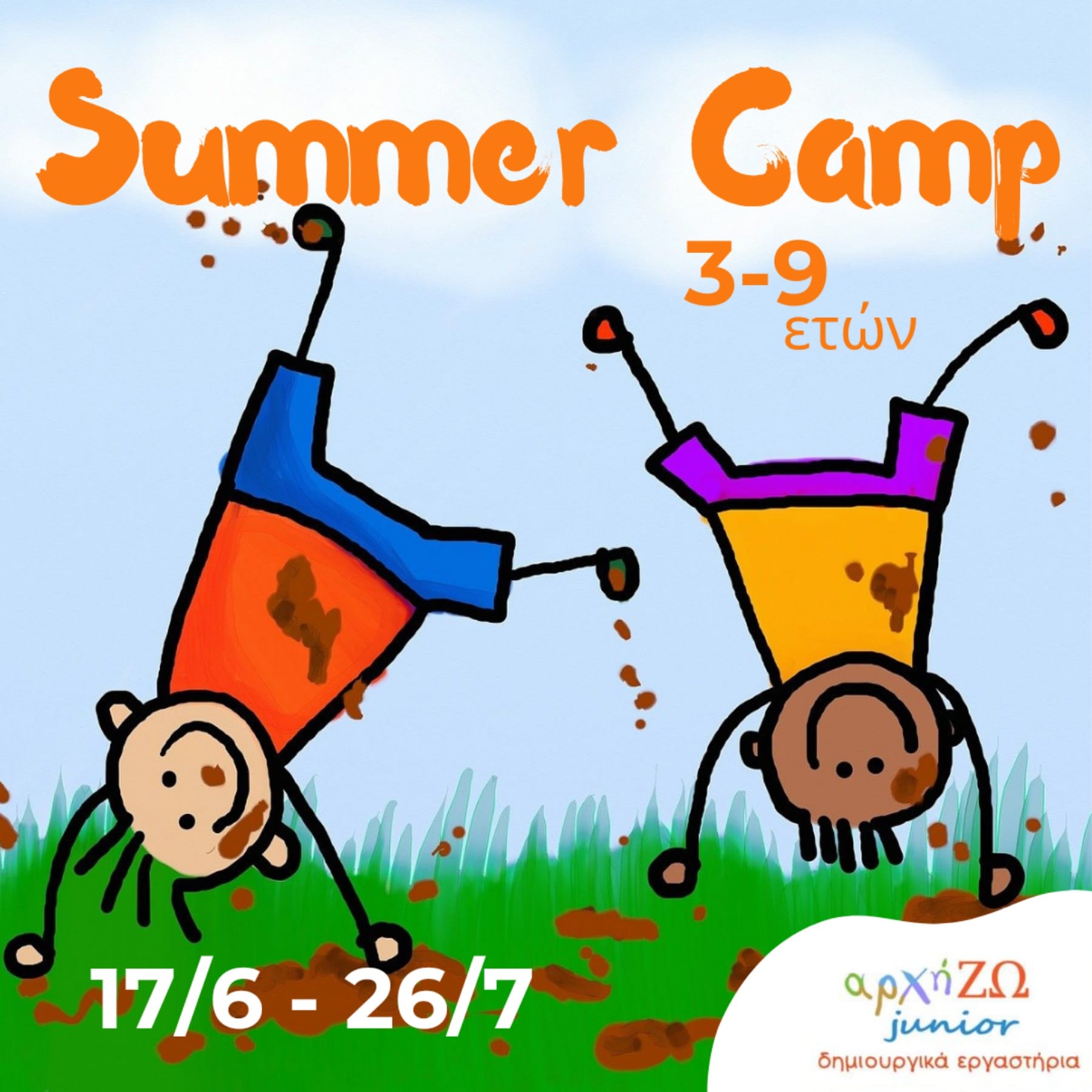 ΑΡΧΗΖΩ JUNIOR SUMMER CAMP logo