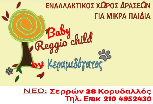 Baby Reggio Child by Κεραμιδόγατος logo