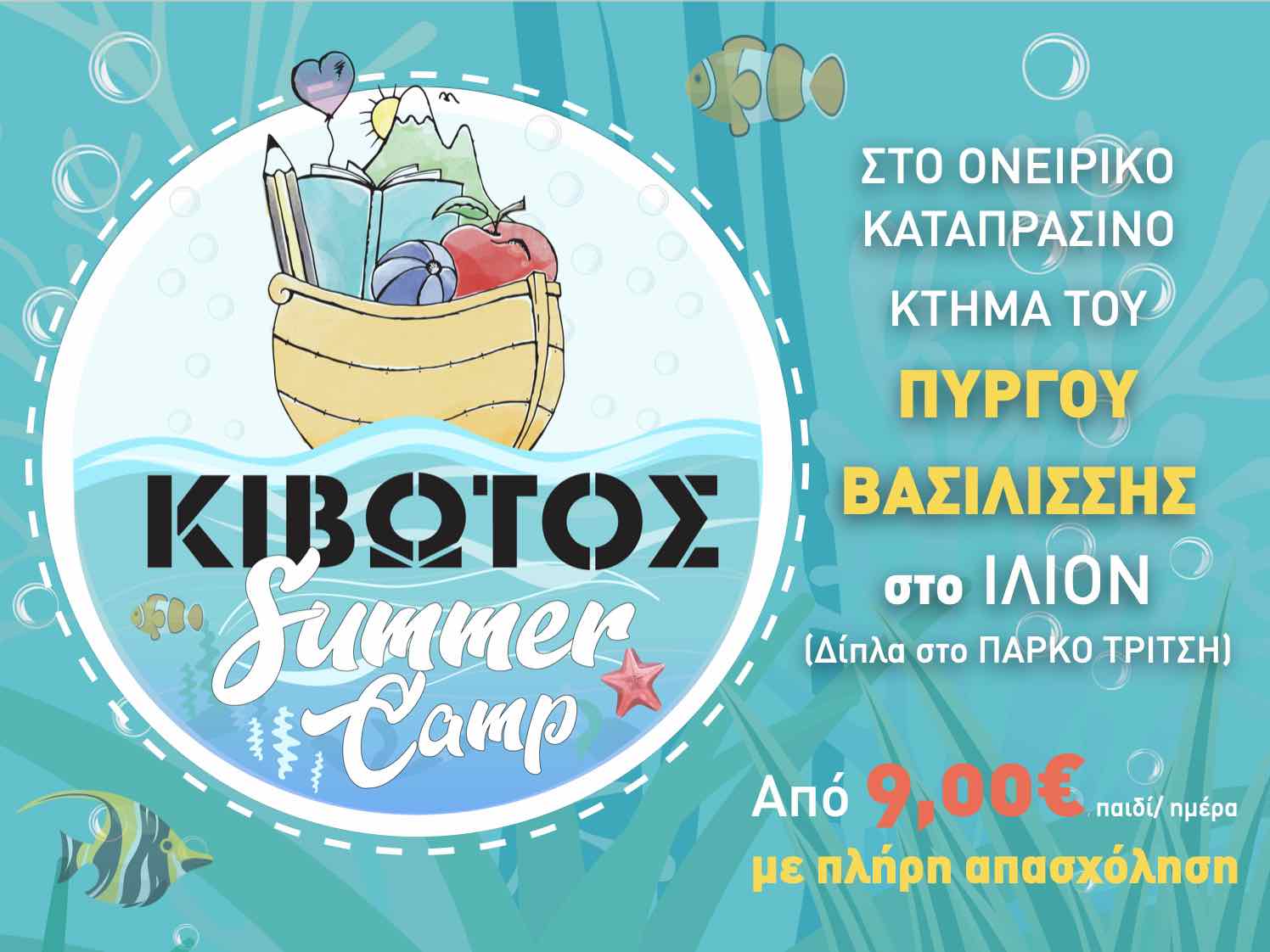 Κιβωτός Summer Camp logo
