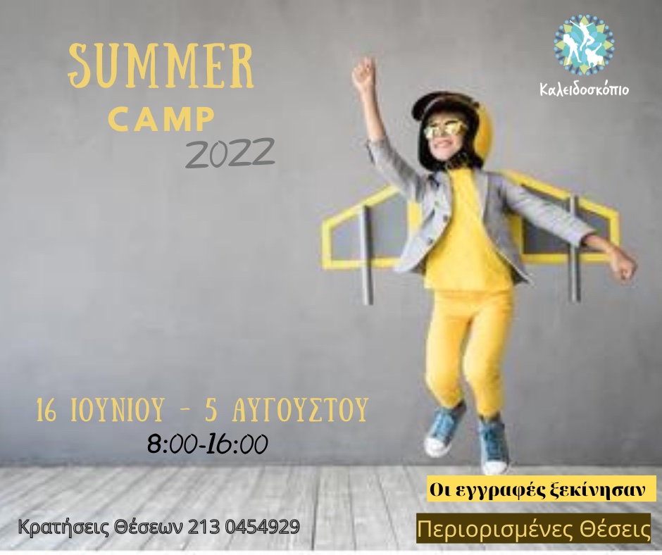 ΚΑΛΕΙΔΟΣΚΟΠΙΟ SUMMER CAMP logo